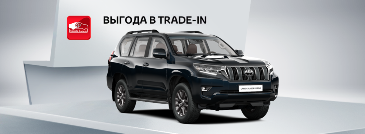 Toyota Land Cruiser Prado: выгода в Trade-in 200 000р.