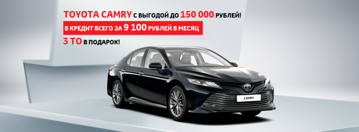 Роскошный бизнес седан Toyota Camry с выгодой до 150 000 рублей!