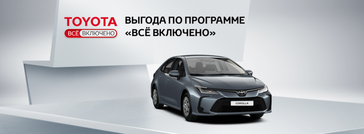Toyota Corolla: выгода при покупке в кредит и одновременном страховании 100 000р.