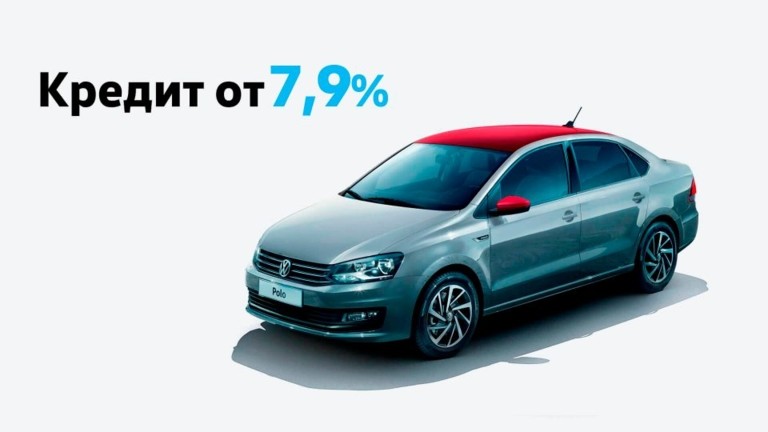 Кредит на льготных условиях — 7,9%