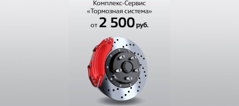 Комплекс-Сервис "Тормозная система»