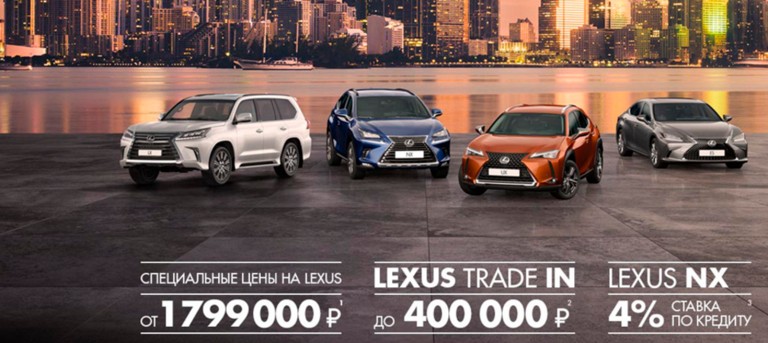 СПЕЦИАЛЬНЫЕ ПРЕДЛОЖЕНИЯ НА LEXUS В НОЯБРЕ