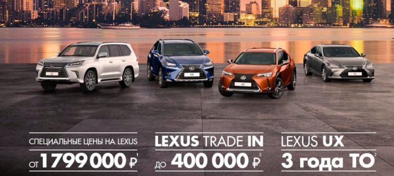 СПЕЦИАЛЬНЫЕ ПРЕДЛОЖЕНИЯ НА LEXUS В ОКТЯБРЕ