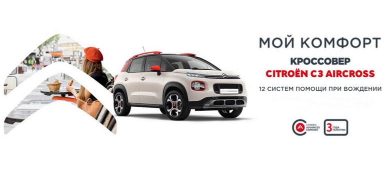 СПЕЦИАЛЬНЫЕ ПРЕДЛОЖЕНИЯ НА С3 AIRCROSS