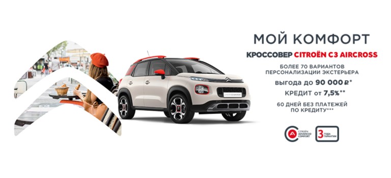 СПЕЦИАЛЬНЫЕ ПРЕДЛОЖЕНИЯ НА С3 AIRCROSS