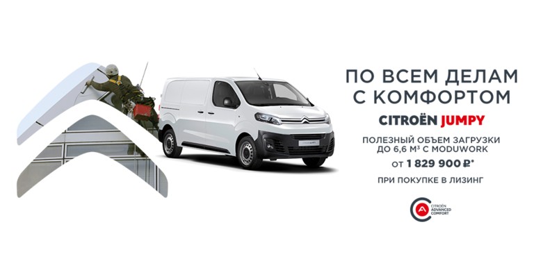 СПЕЦИАЛЬНЫЕ ПРЕДЛОЖЕНИЯ НА JUMPY ФУРГОН