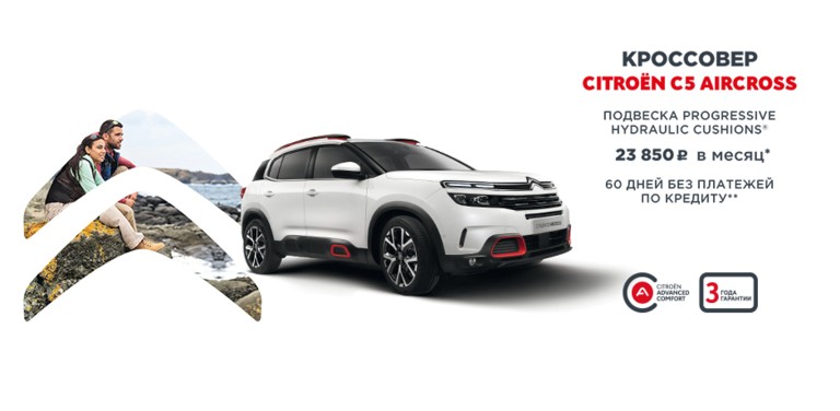 С5 AIRCROSS - условие по кредитуСПЕЦИАЛЬНЫЕ ПРЕДЛОЖЕНИЯ НА С5 AIRCROSS