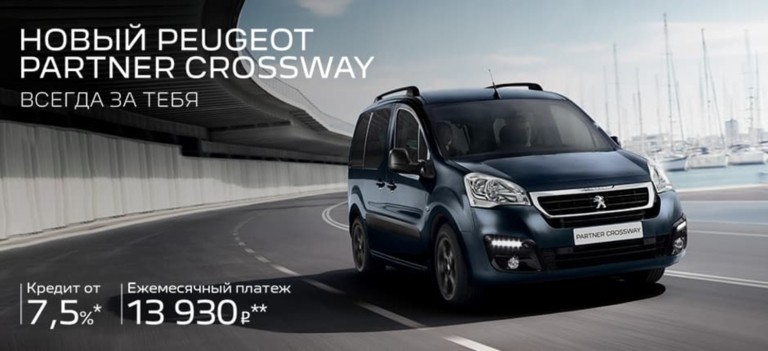 Специальные предложения на Partner Crossway