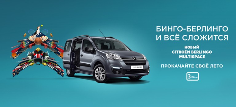 Новый Citroen Berlingo Multispace - Прокачайте свое лето 