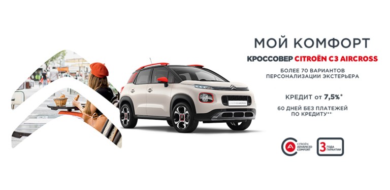 СПЕЦИАЛЬНЫЕ ПРЕДЛОЖЕНИЯ НА С3 AIRCROSS