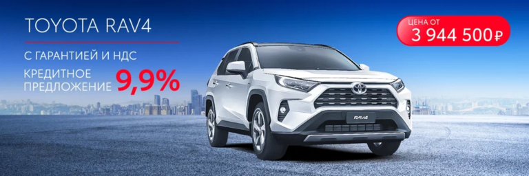 Toyota RAV4 с гарантией и НДС.