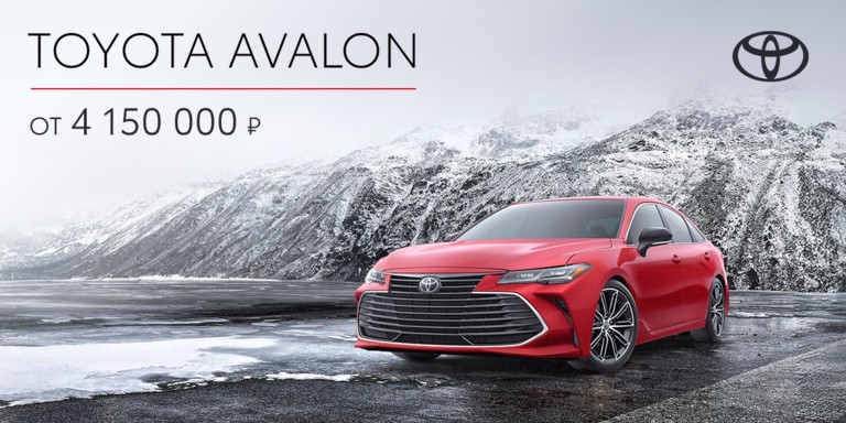 Toyota Avalon от 4 150 000 руб