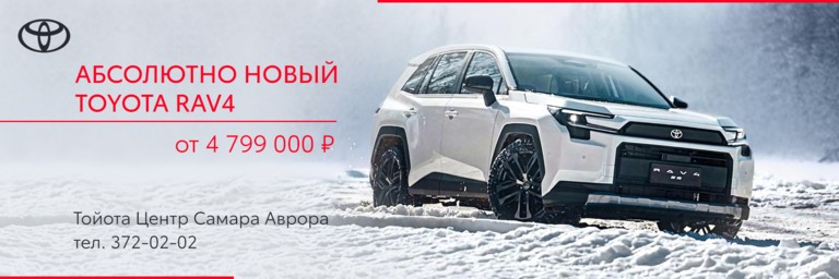 абсолютно новый Toyota RAV4