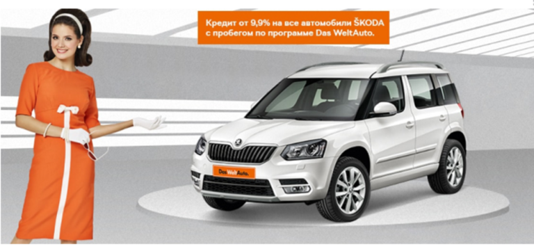 Автомобили ŠKODA с пробегом в кредит