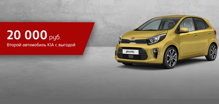 Программа Второй автомобиль KIA
