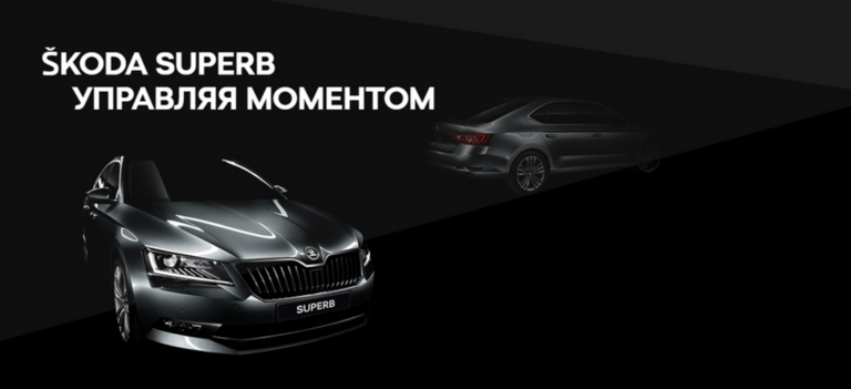 ŠKODA SUPERB. Управляя моментом