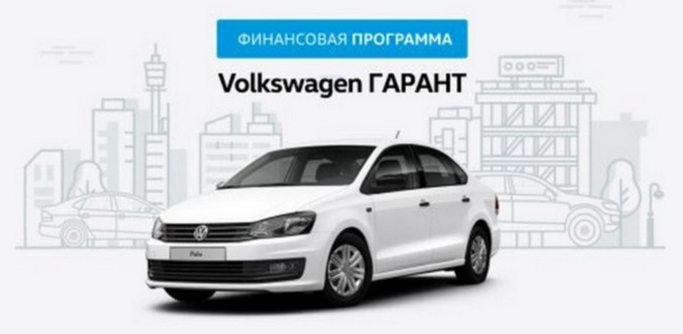 Volkswagen Polo ежемесячный платеж от 2 900 руб. в месяц