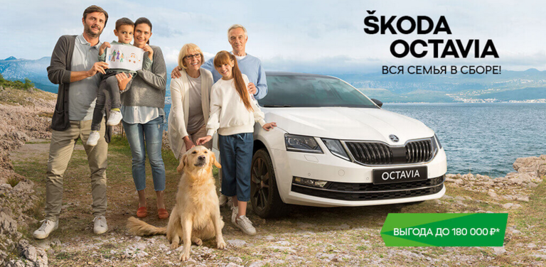 Спецпредложение на ŠKODA OCTAVIA. Выгода до 180 000 рублей*