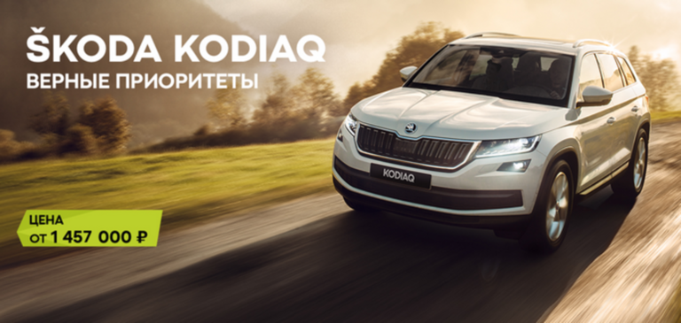 Встречайте первый семейный внедорожник ŠKODA KODIAQ