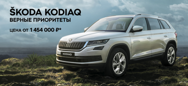 Встречайте первый семейный внедорожник ŠKODA KODIAQ