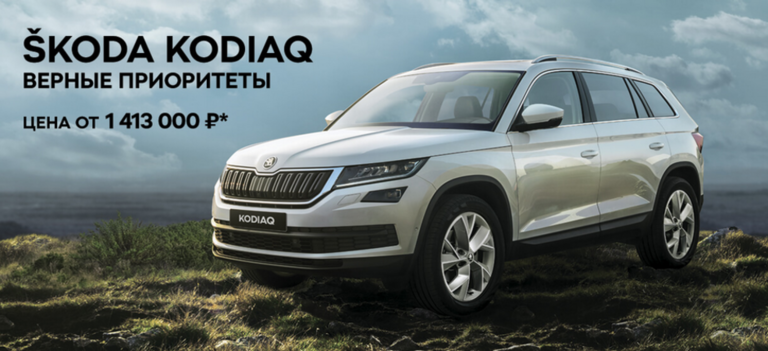 Встречайте первый семейный внедорожник ŠKODA KODIAQ