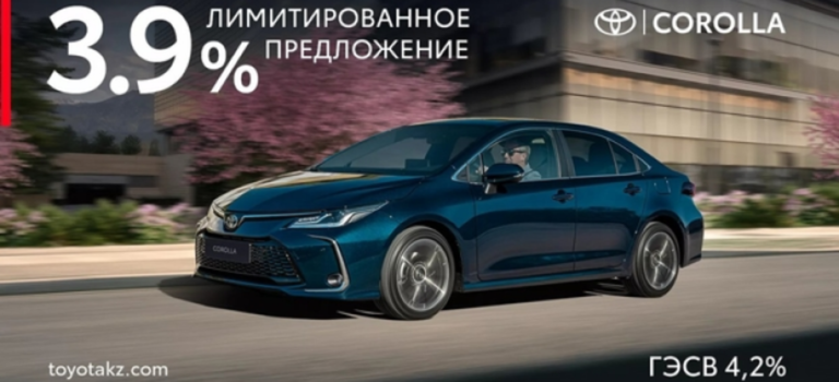 Лимитированное предложение на Toyota Corolla