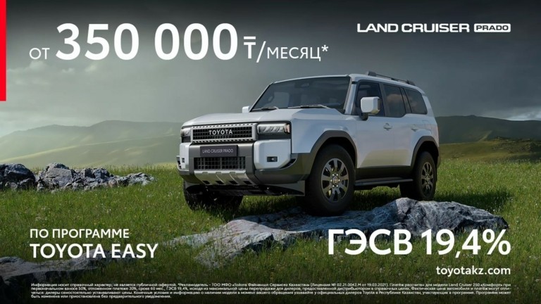 Лимитированное летнее предложение на Land Cruiser Prado