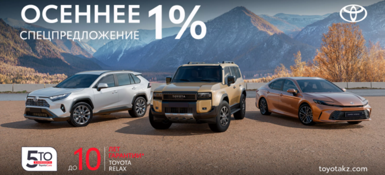 Осеннее спецпредложение: выгодные условия этого сезона