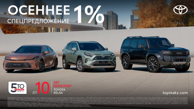 Осеннее спецпредложение: выгодные условия этого сезона