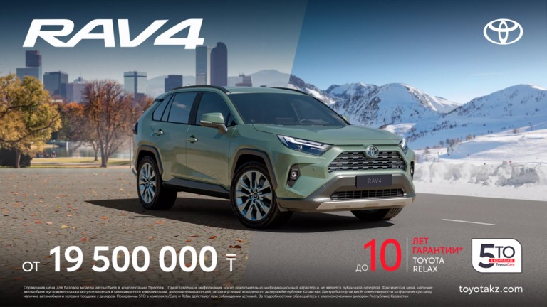 RAV4 Воспользуйтесь лимитированным предложением