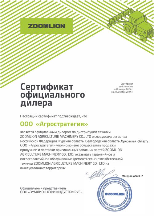 Сертификат официального дилера Zoomlion